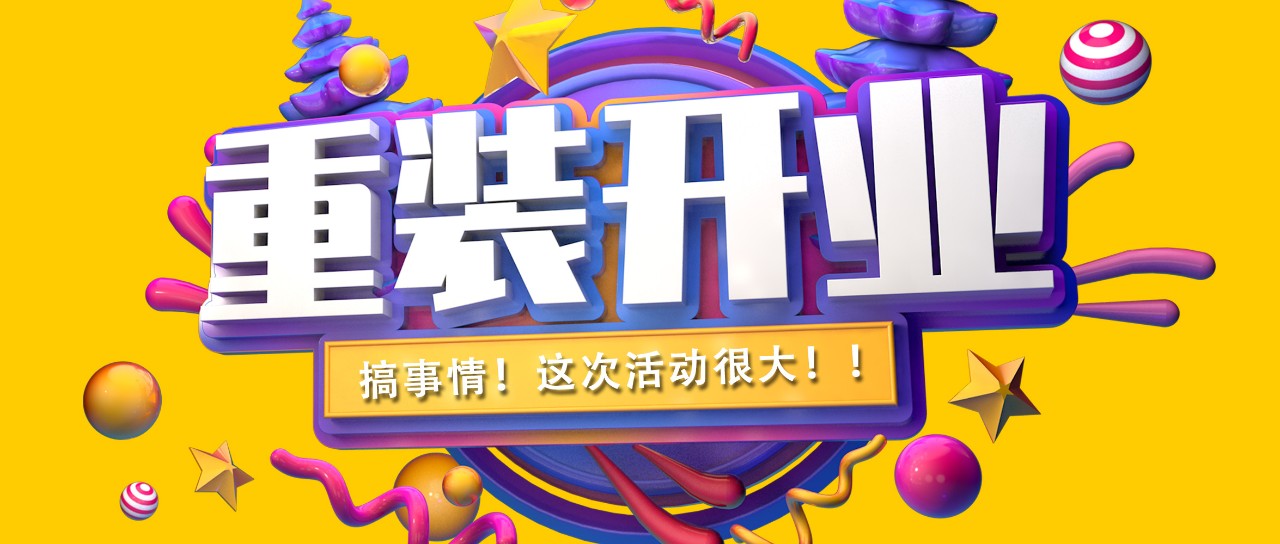 昌禾裝飾丨紫吉萊軟裝館提檔升級，金日重裝開業(yè)！