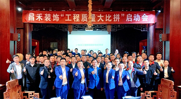 昌禾裝飾丨“工程質量大比拼”啟動會及首批工地查驗圓滿結束！