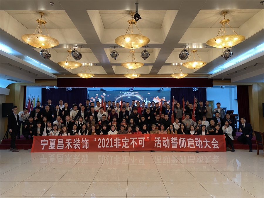 新征程·再出發(fā)丨【2021·非定不可】誓師大會圓滿落幕！