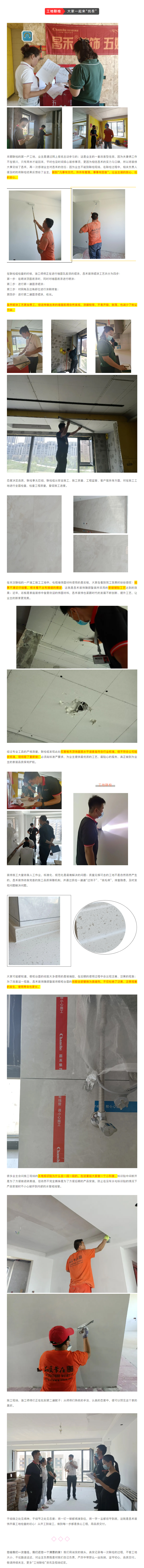 昌禾裝飾【江南賦】工地聯(lián)檢丨鏡頭紀(jì)實(shí)，讓每個工地都禁得住考驗(yàn)！11