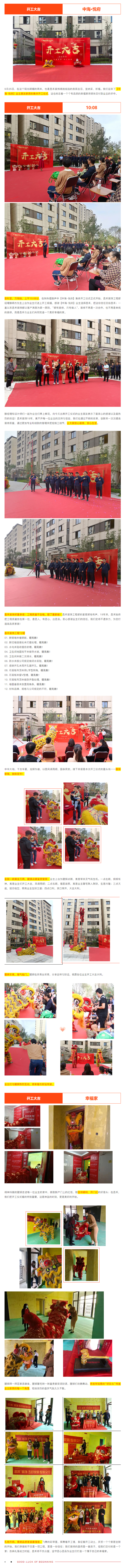 良辰吉日·為愛筑家-_-昌禾裝飾恭?！局泻?middot;悅府】業(yè)主集體開工大吉！