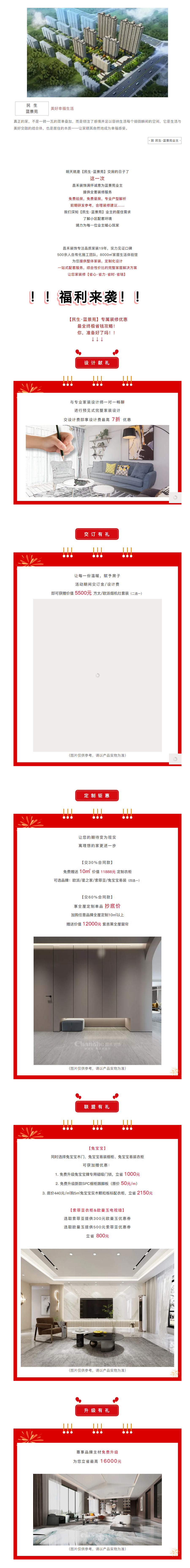 @【民生·藍(lán)景苑】業(yè)主！來這里一站式搞定裝修！瘋狂省錢，鉅惠倒計(jì)時(shí)-7-天?。?