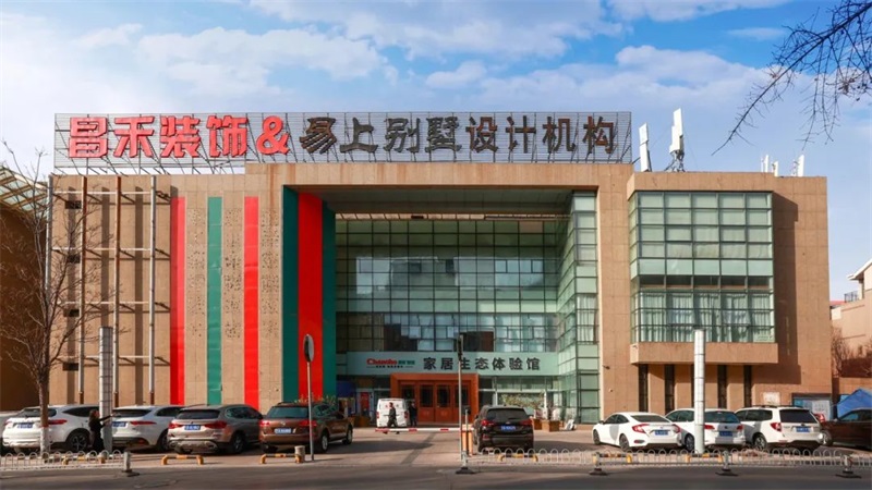 誠信不止315 | 口碑源于信任，匠心成就品質，對未來家的美好期待，昌禾裝飾為您實現！