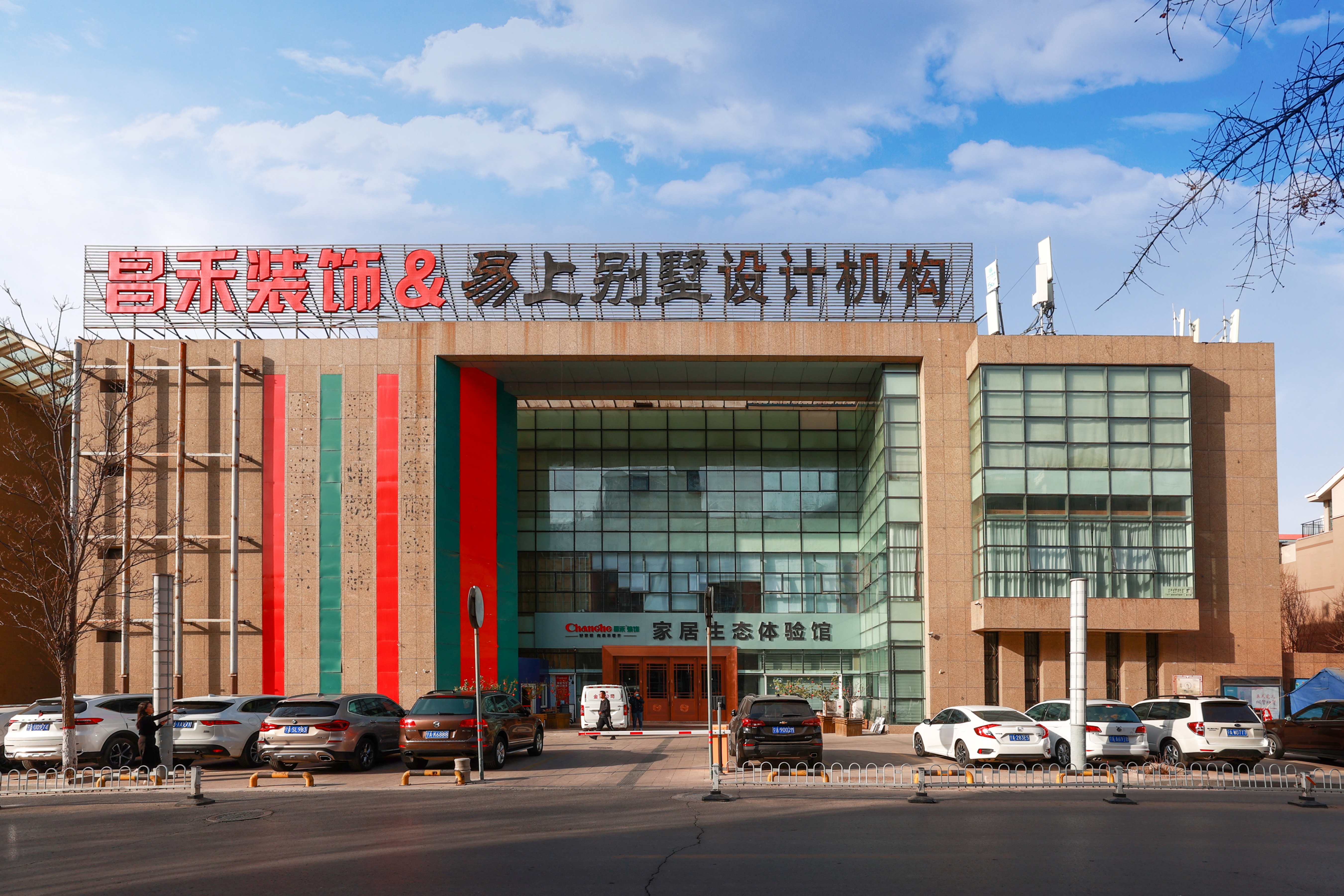 昌禾裝飾 | 10000㎡家居生態(tài)體驗館全新升級！家居電器一站購齊，開啟一站式家裝新時代！