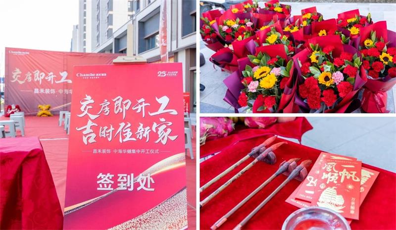 良辰吉日·為愛筑家 | 【中海華樾】第二次集中開工，恭祝21戶業(yè)主開工大吉！