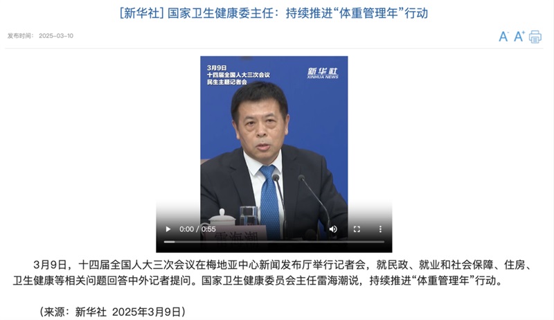 國家不同意你胖！“體重管理年”計(jì)劃啟動(dòng)，你準(zhǔn)備好了嗎？