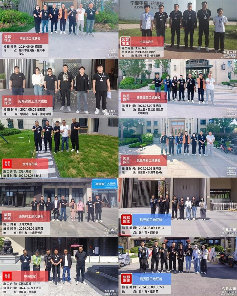 昌禾裝飾【509工地大聯檢】| 鏡頭紀實——精工細檢，品質交付