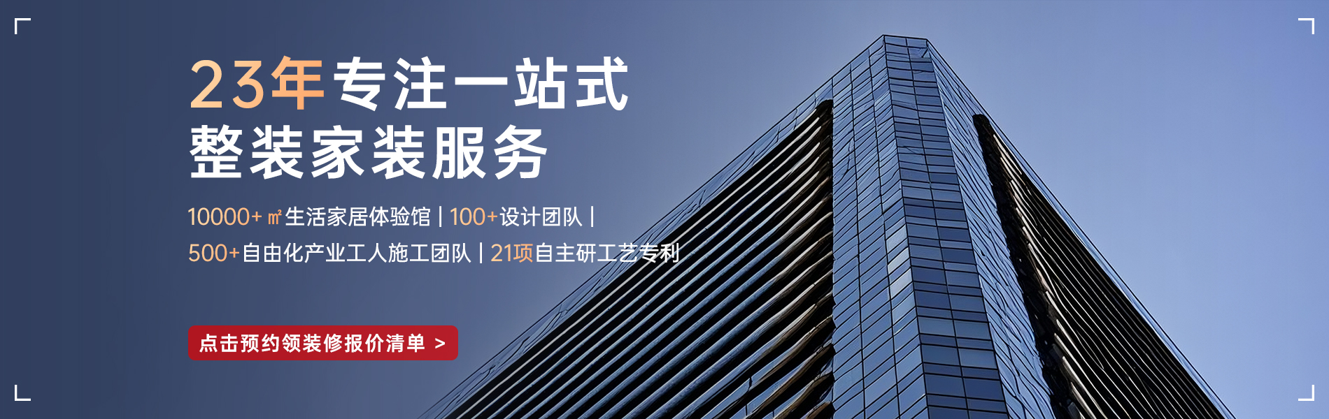 銀川靠譜的裝修公司_選昌禾裝飾，23年一站式整裝服務(wù)；