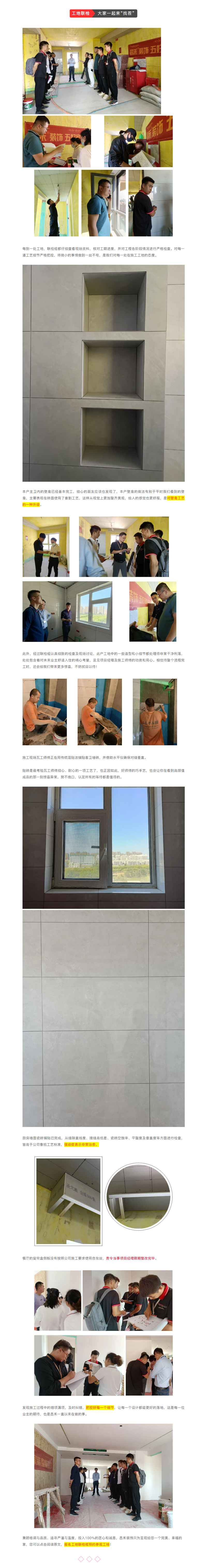 昌禾裝飾【鳳凰華府】工地聯(lián)檢丨鏡頭紀(jì)實(shí)，讓每個(gè)工地都禁得住考驗(yàn)！800